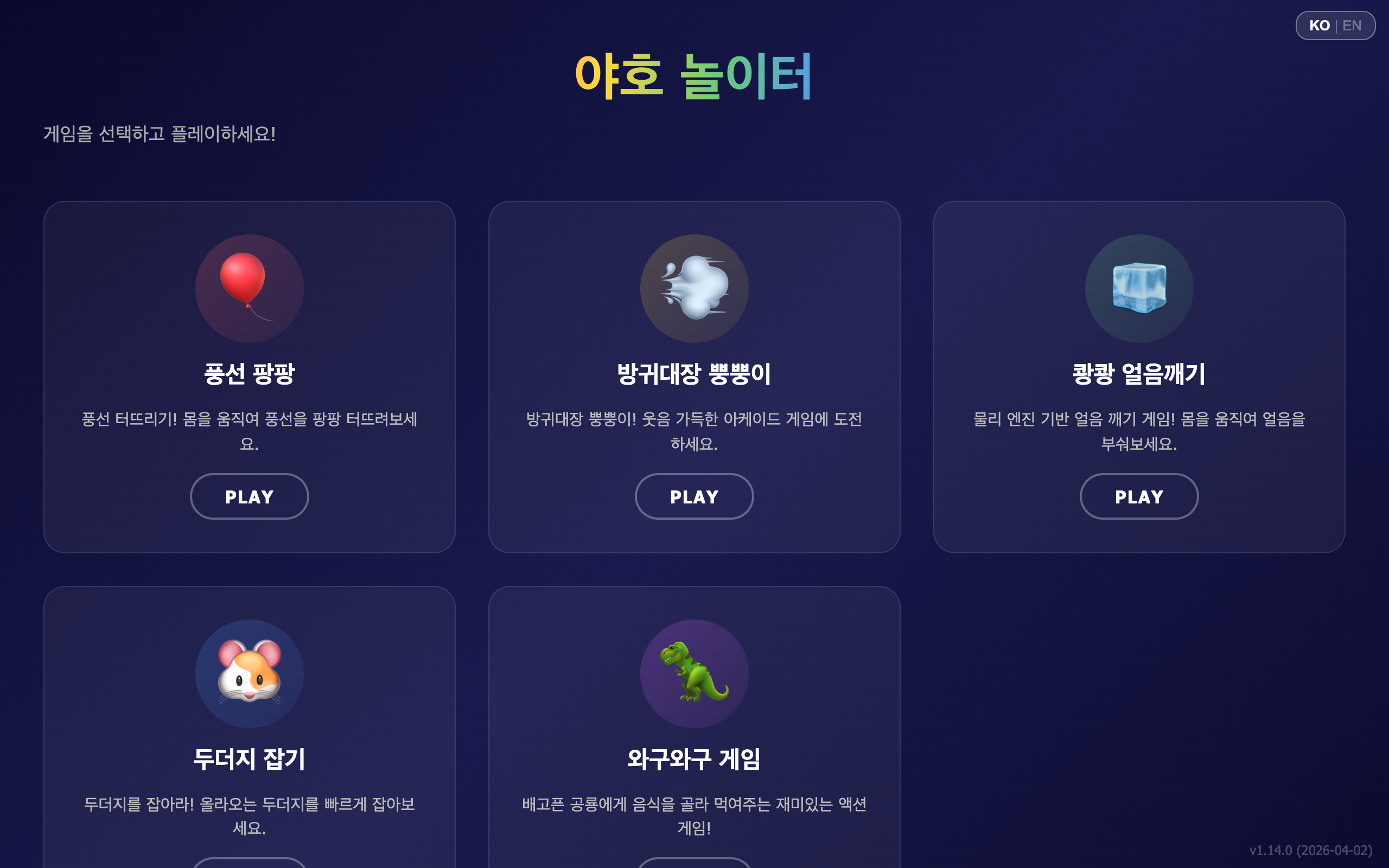 야호놀이터 게임 선택 화면